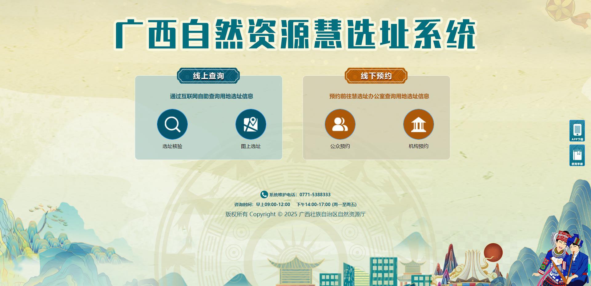 广西自然资源“慧选址”系统上线试运行(图1)