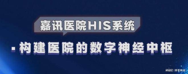星空体育：嘉讯科技：医院信息系统集成的四种模式(图2)