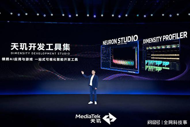 天玑开发者大会2025带来NeuronStudio提供最全AI应用开发套装(图5)