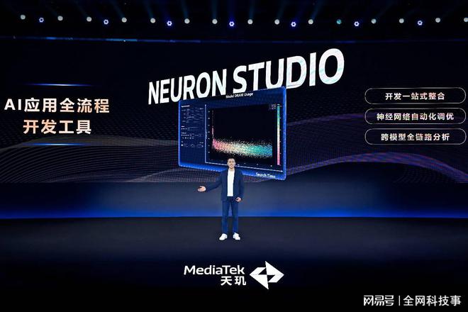 天玑开发者大会2025带来NeuronStudio提供最全AI应用开发套装(图6)
