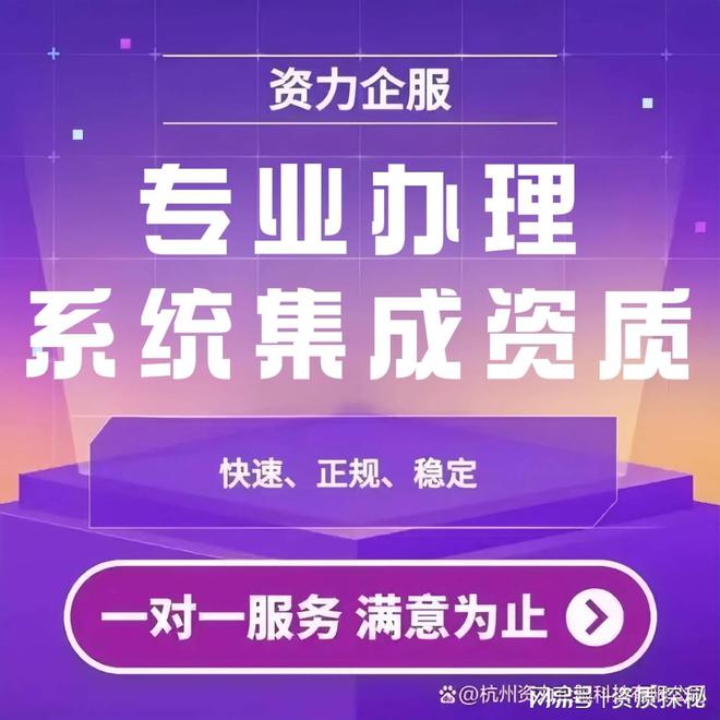 星空体育：怎么办理系统集成资质(图2)