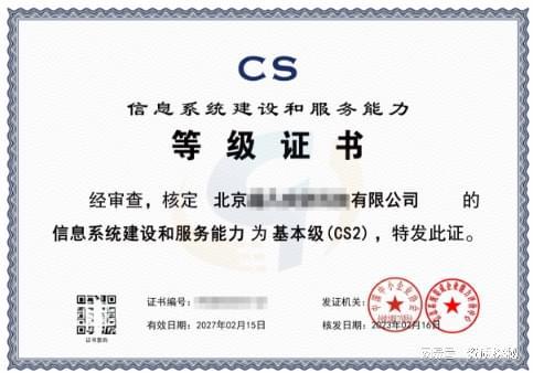 星空体育：怎么办理系统集成资质(图1)