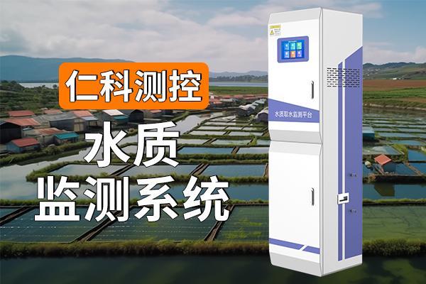 星空体育网站：水质监测系统的优势体现在哪里(图1)