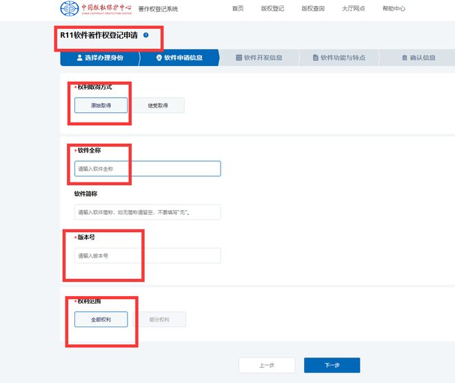 星空体育网站：软件著作权申请全流程指南（新手适用）(图6)