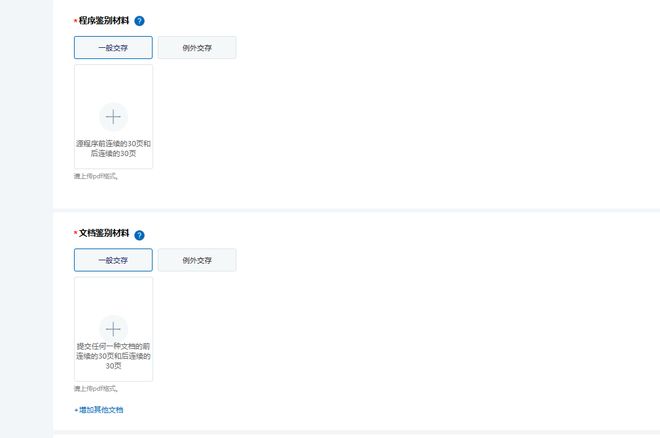 星空体育网站：软件著作权申请全流程指南（新手适用）(图11)
