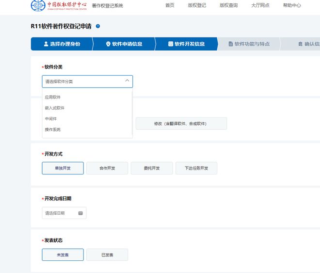 星空体育网站：软件著作权申请全流程指南（新手适用）(图7)