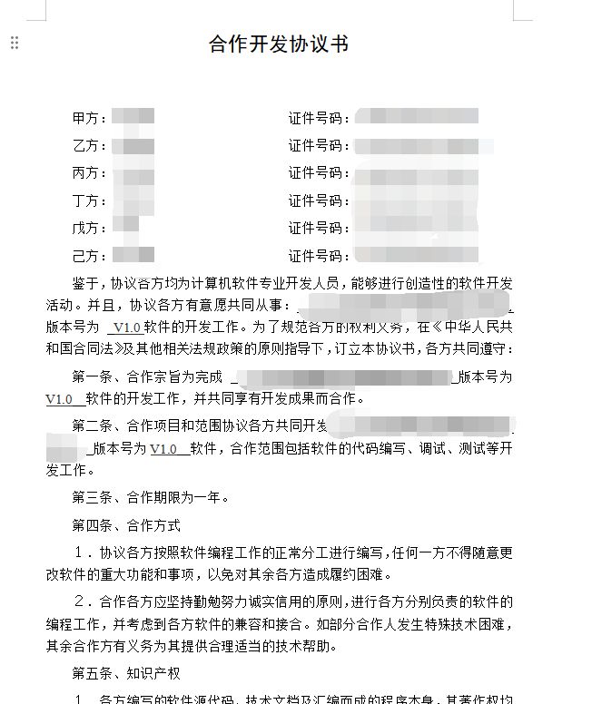 星空体育网站：软件著作权申请全流程指南（新手适用）(图8)