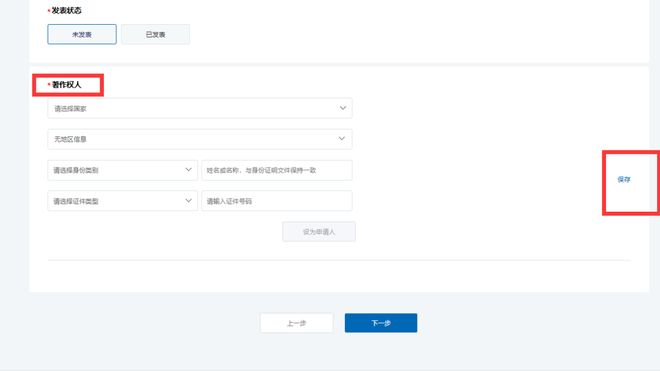 星空体育网站：软件著作权申请全流程指南（新手适用）(图9)