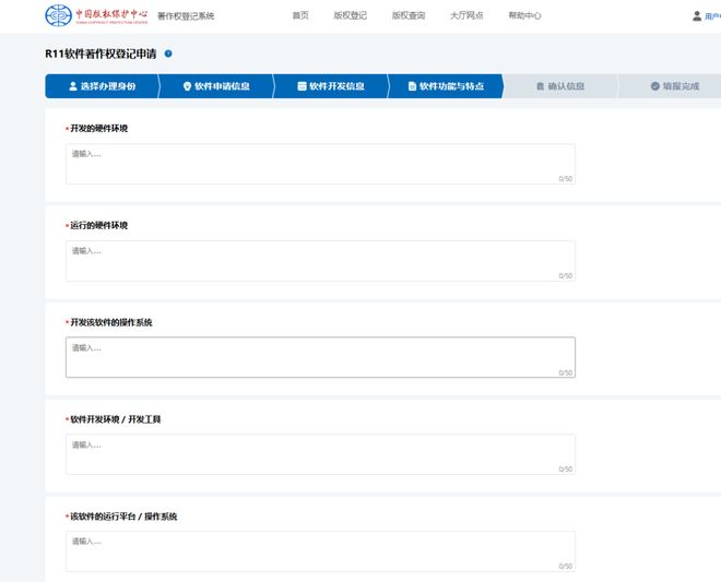 星空体育网站：软件著作权申请全流程指南（新手适用）(图10)
