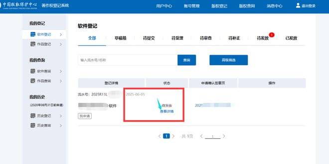 星空体育网站：软件著作权申请全流程指南（新手适用）(图12)