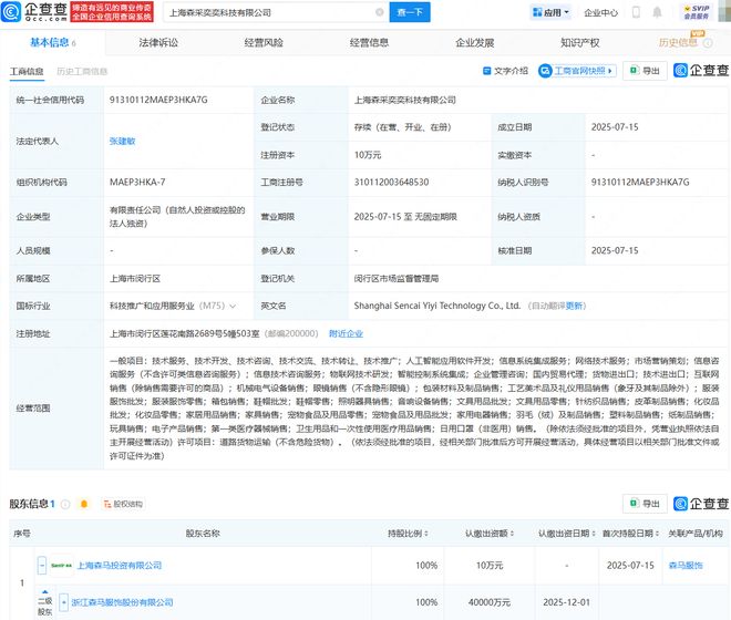 森马服饰成立两家科技公司均含AI相关业务(图2)