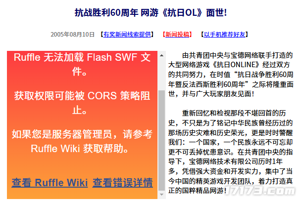 星空体育网站：网游时光机：面对日本游戏歪曲历史我们也曾以游戏形式坚决抗日(图1)