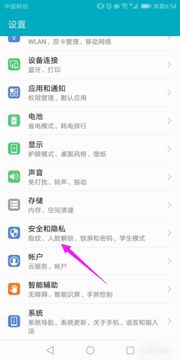 华为手机如何锁住软件(图1)