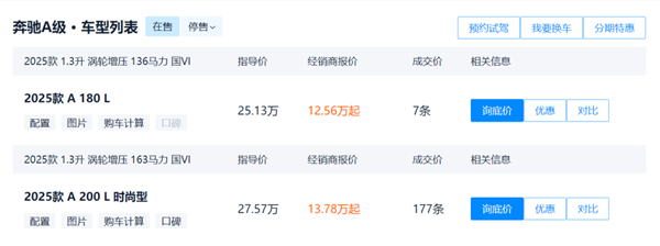 星空体育网站：奔驰价格崩了！最低只要12万：多地门店人去楼空(图1)