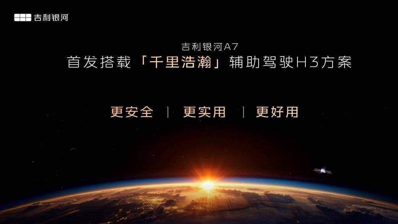 818万元起售吉利银河A7正式上市！“五大颠覆”重新定义电混家轿新标准(图8)