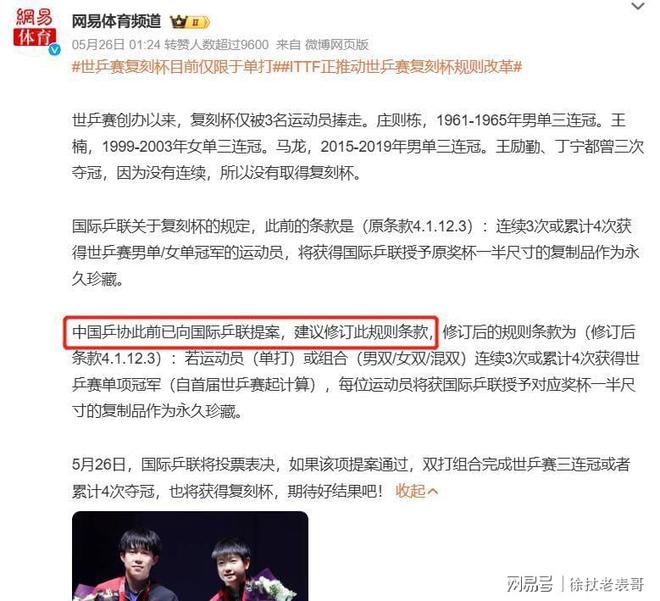 好大的面子！国际乒联为孙颖莎、王楚钦改写规则王励勤立功了(图9)